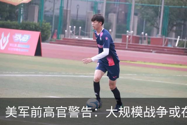 美军前高官警告：大规模战争或在即，北约锁定两大攻击目标